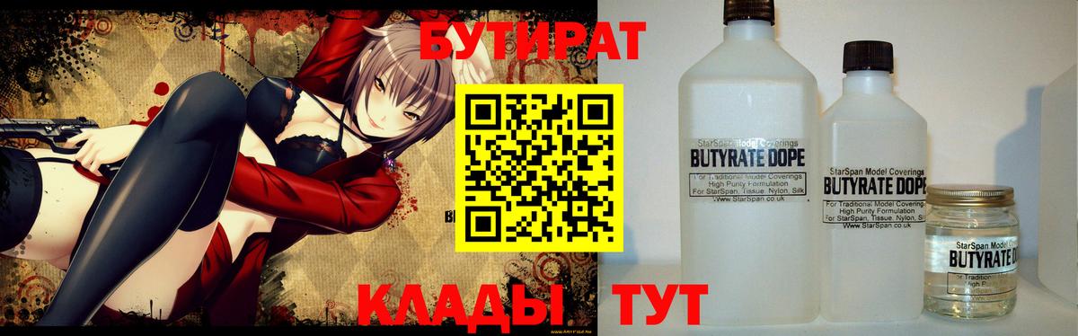 Бутират жидкий экстази Лыткарино