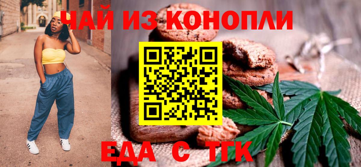 Лыткарино  Печенье с ТГК марихуана  Вход с VPN 
