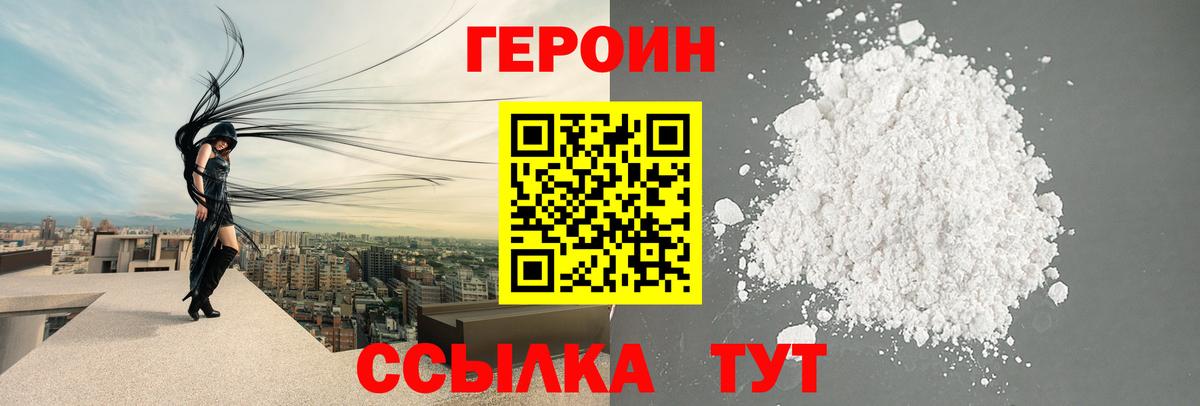 ГЕРОИН хмурый Лыткарино