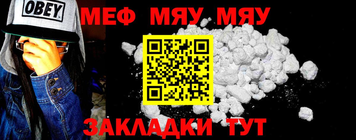 МЕФ 4 MMC  Вход с VPN  Лыткарино  МЯУ-МЯУ  Меф мука 