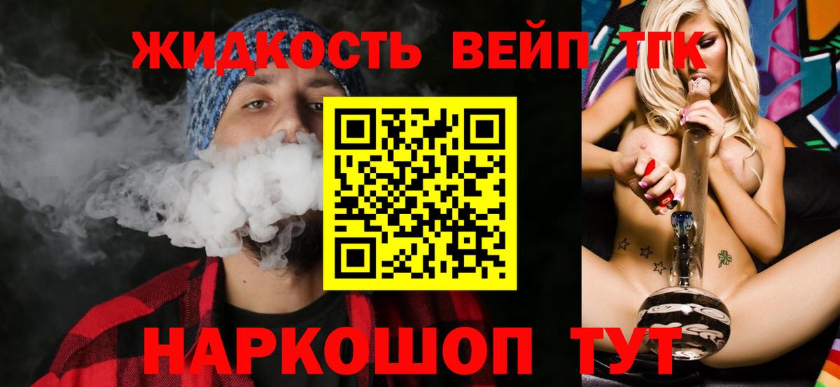 Лыткарино  ТГК концентрат  Вход с VPN  ТГК вейп с тгк 